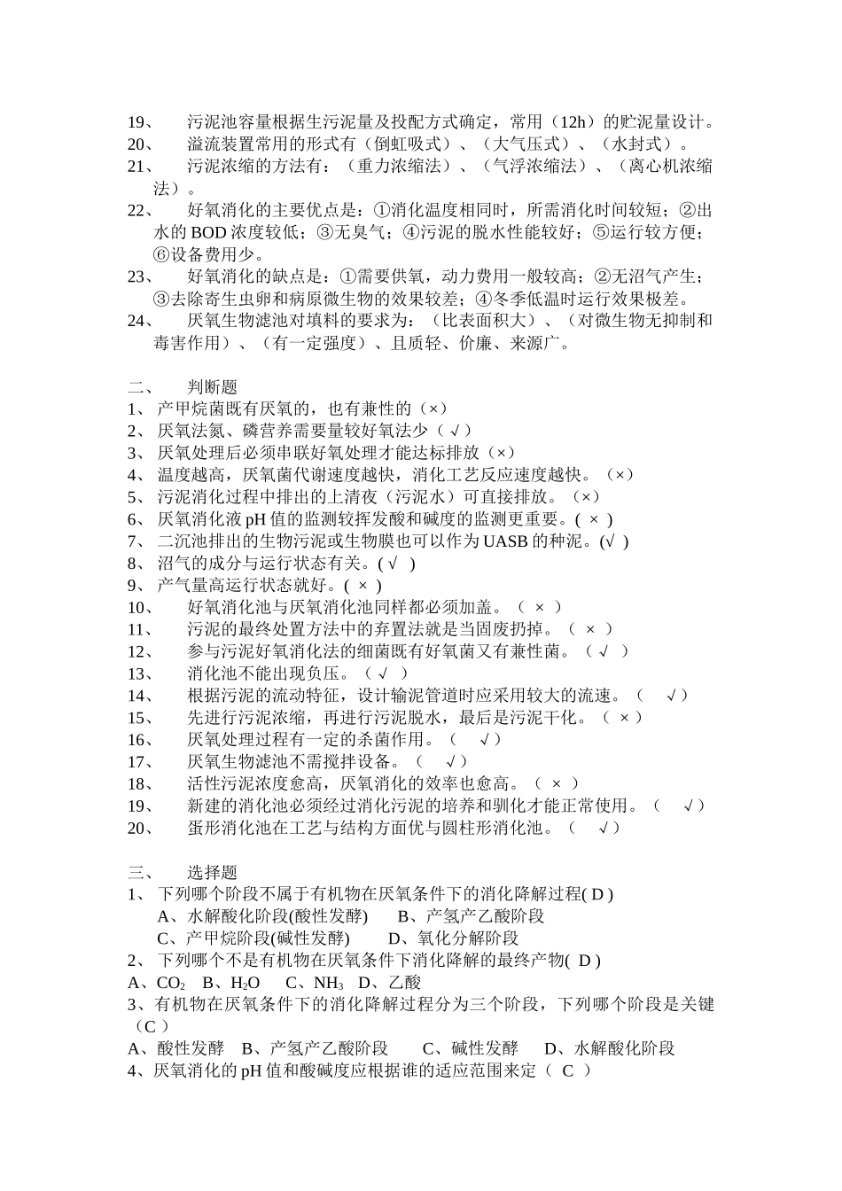 水污染控制工程试题库——厌氧处理技术部分_第2页