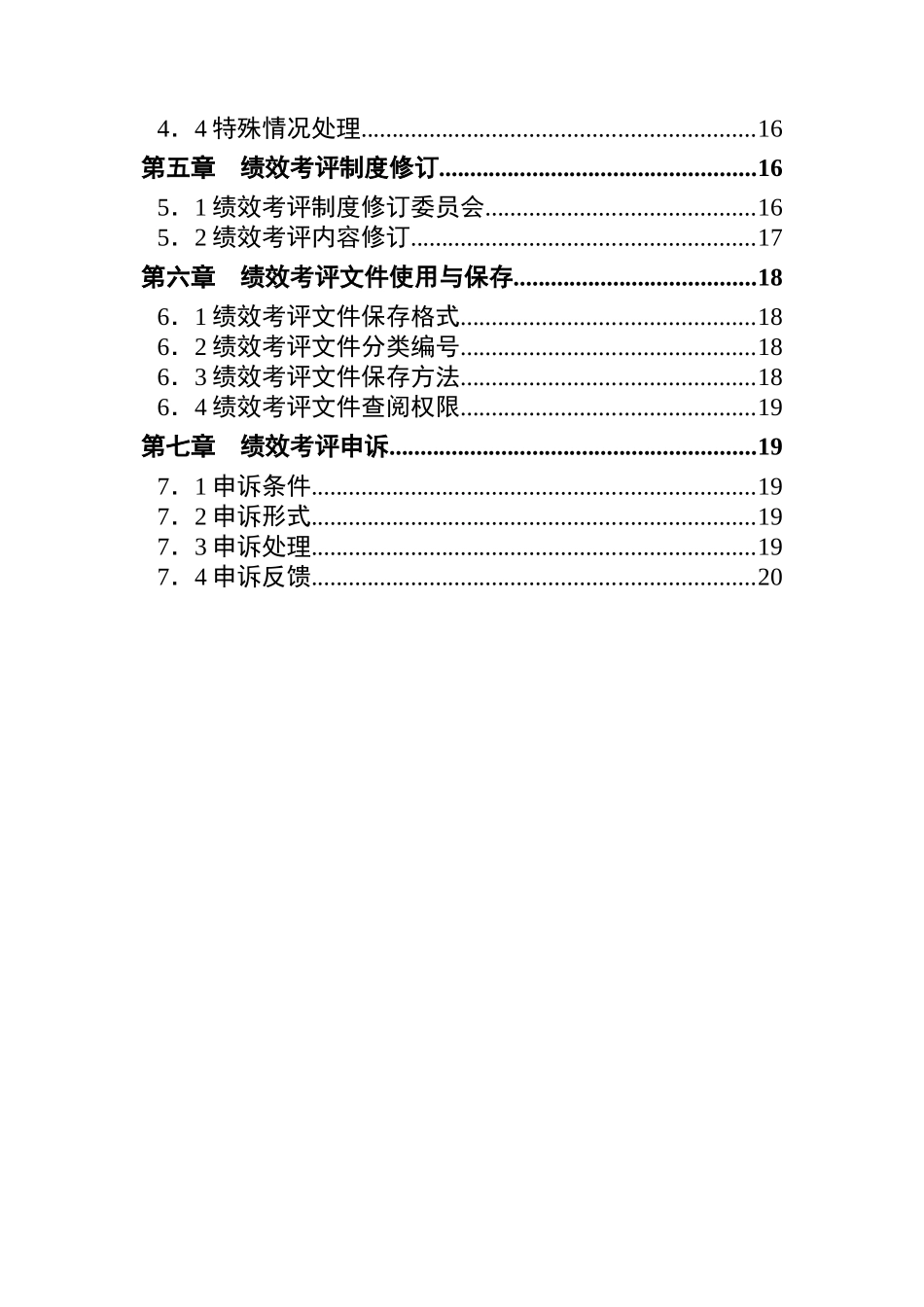 正泰集团公司股份有限公司人力资本绩效考评方案（35页）_第3页