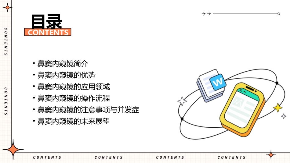 鼻窦内窥镜的应用课件_第2页