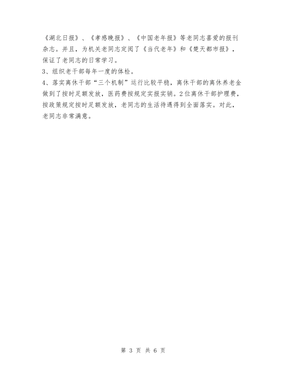 2024年财政局老干部工作总结与2024年财政局计划生育工作总结范文汇编_第3页