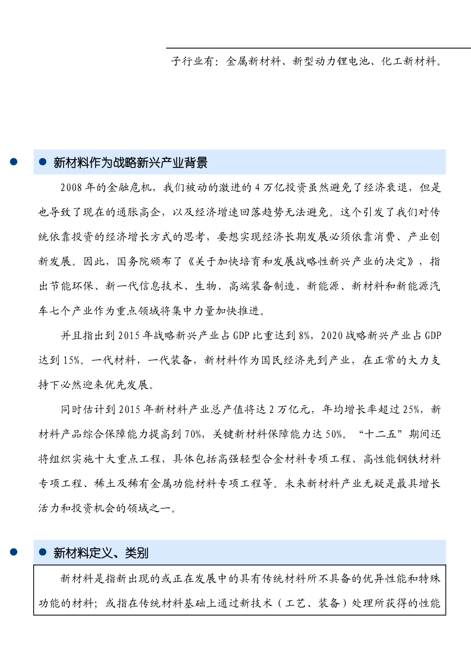 新材料的专题培训_第2页