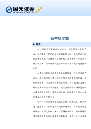 新材料的专题培训