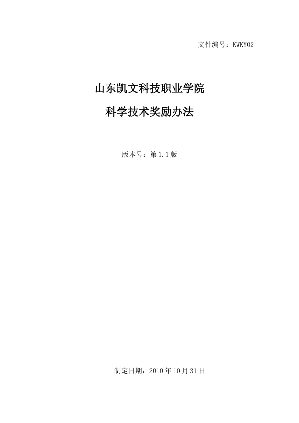 规章制度编写格式要求_第1页