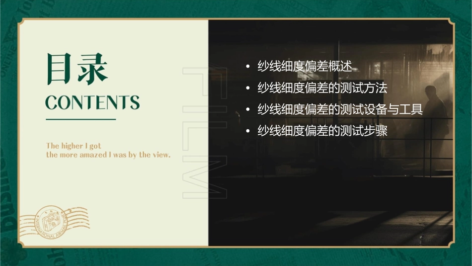 纱线细度偏差的测试课件_第2页