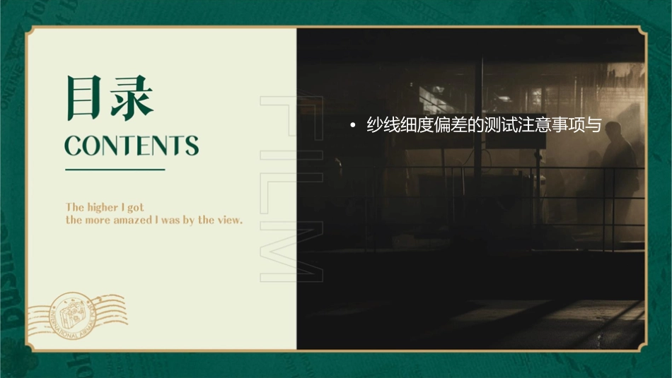 纱线细度偏差的测试课件_第3页