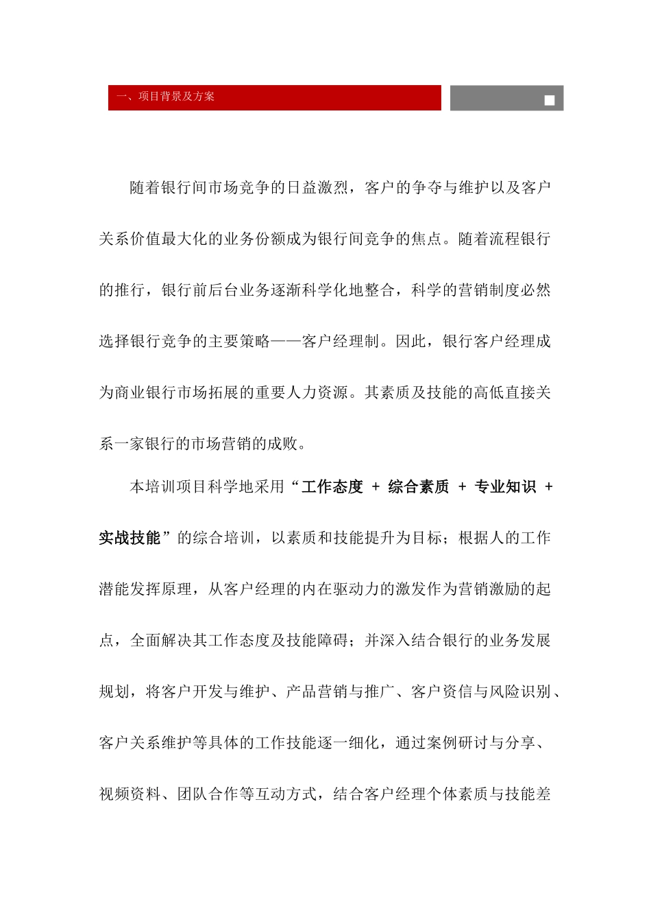 银行客户经理分级培训考核方案概述_第3页