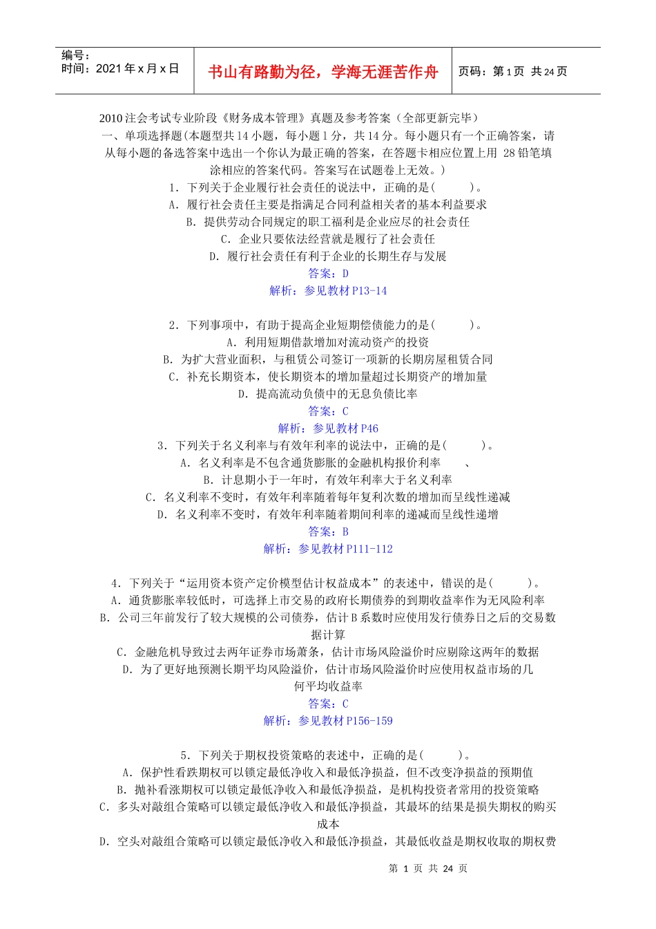 财务成本与管理_第1页