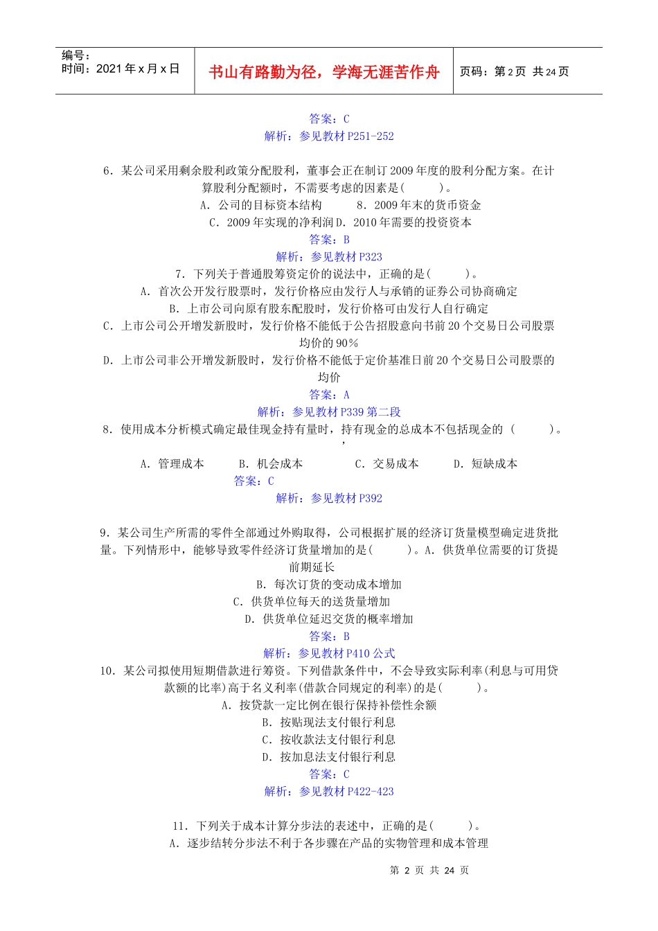 财务成本与管理_第2页