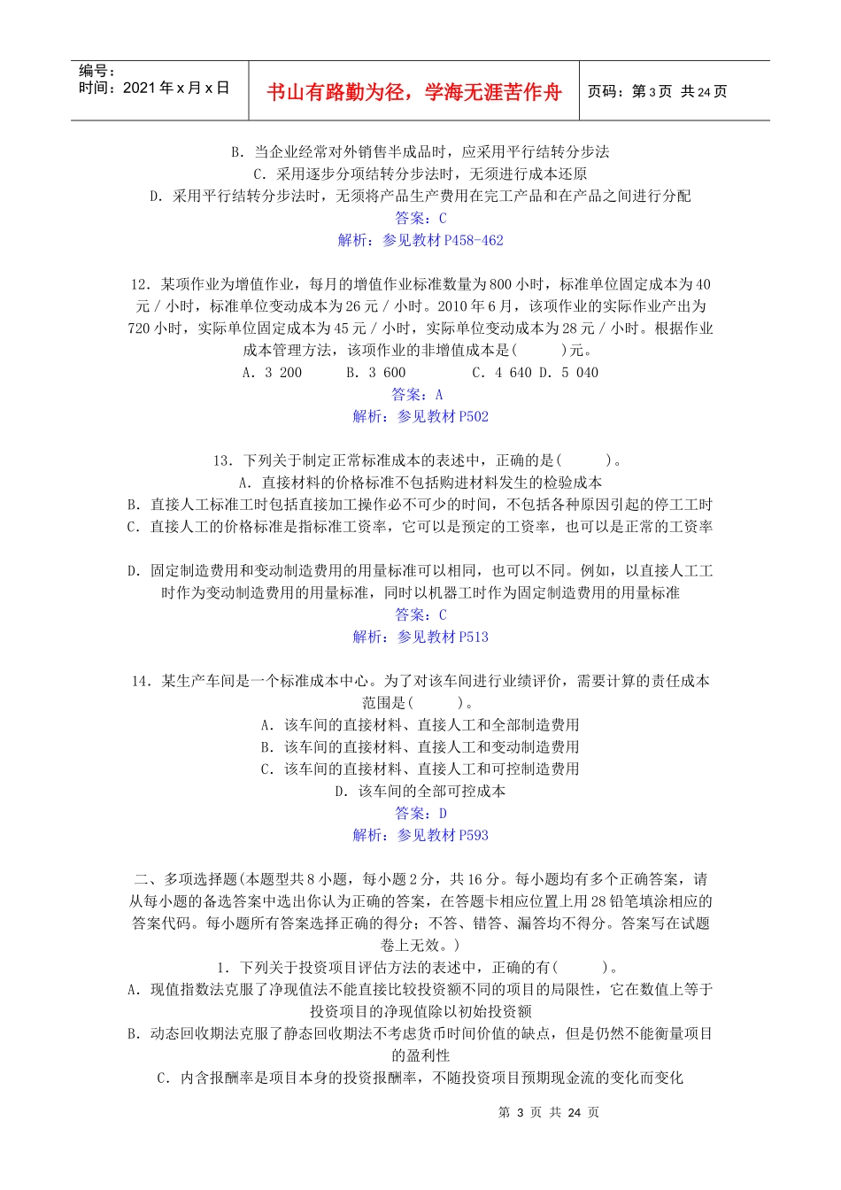 财务成本与管理_第3页