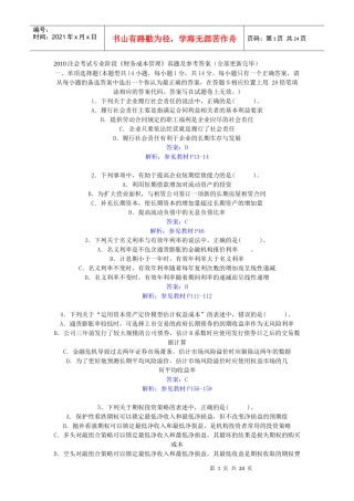 财务成本与管理