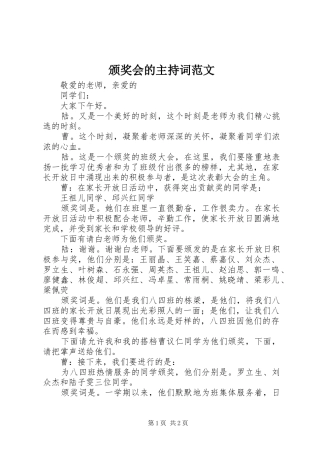 颁奖会的主持稿
