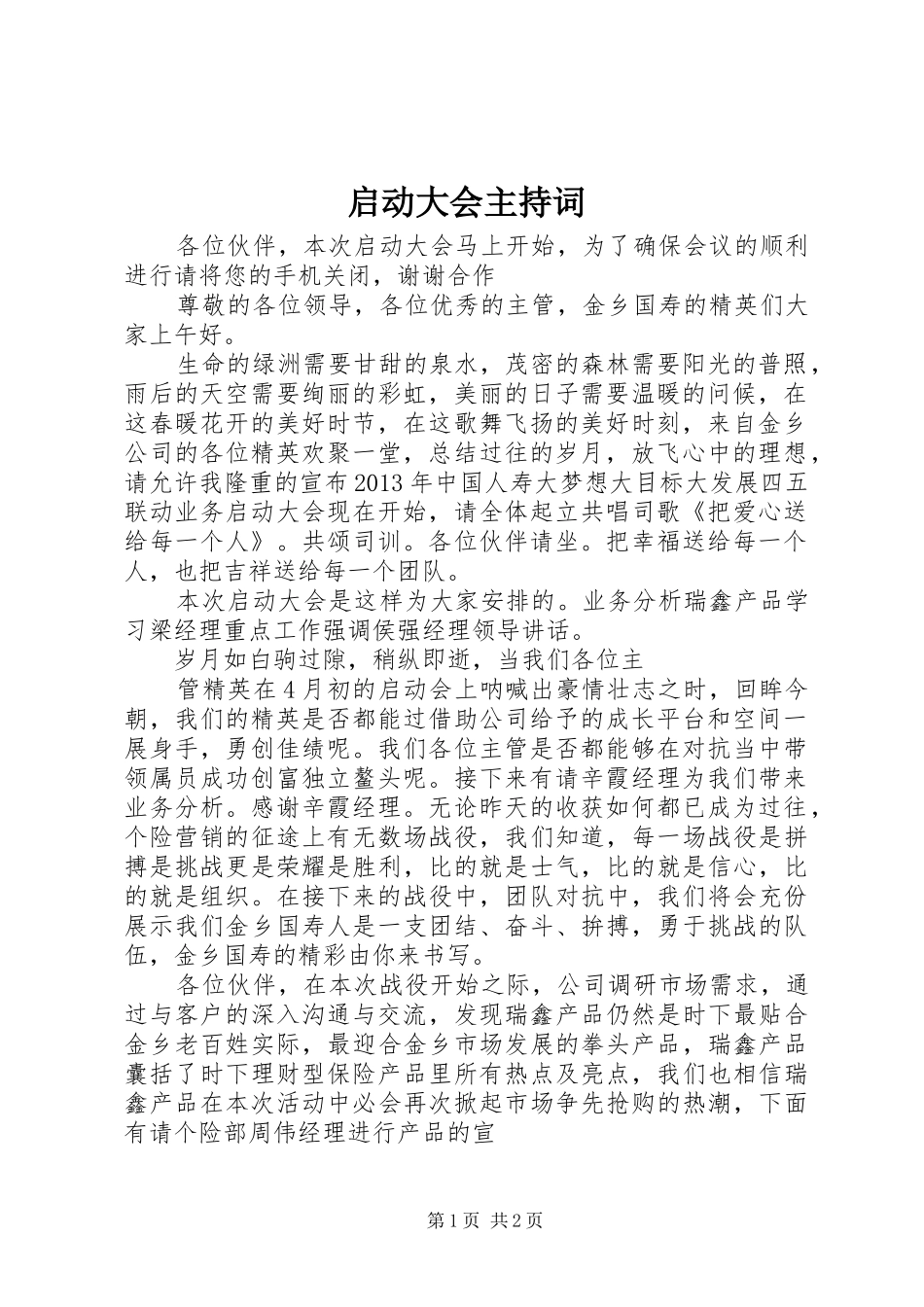 启动大会主持稿_第1页