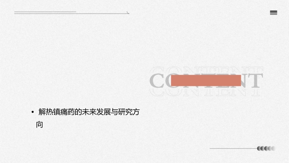 第十五讲解热镇痛药应用课件_第2页