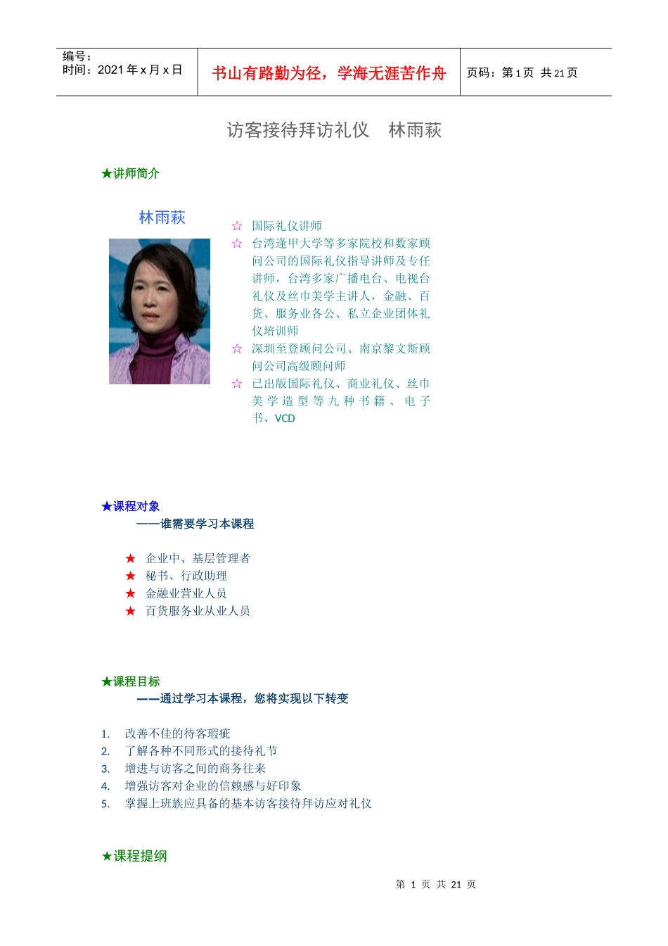 访客接待拜访礼仪_第1页
