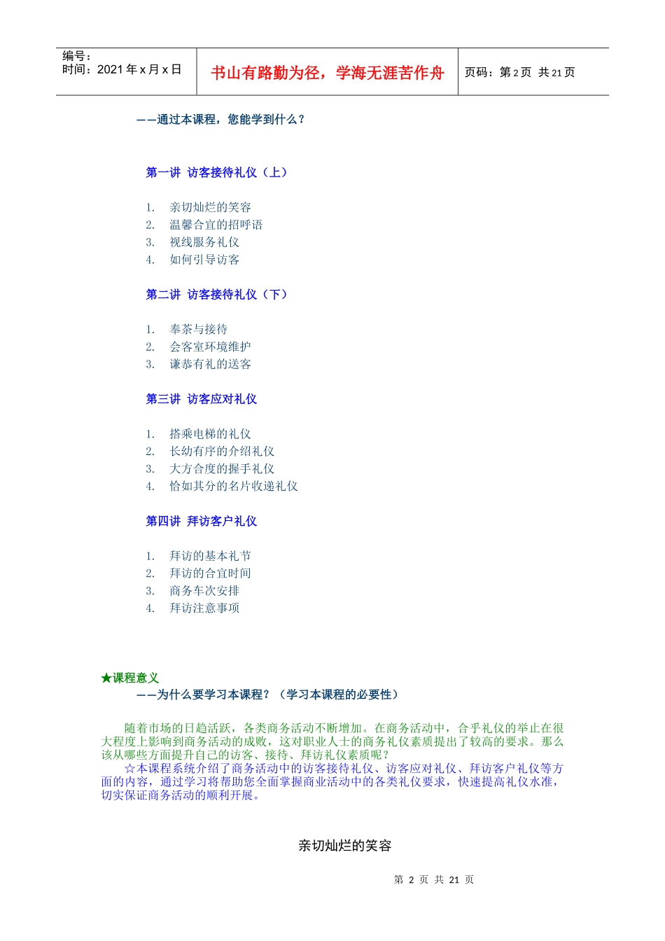 访客接待拜访礼仪_第2页