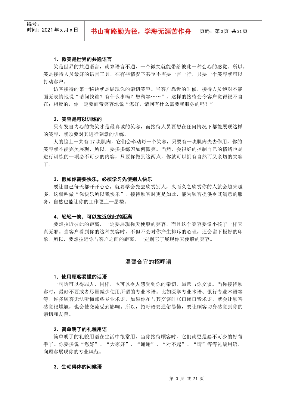 访客接待拜访礼仪_第3页