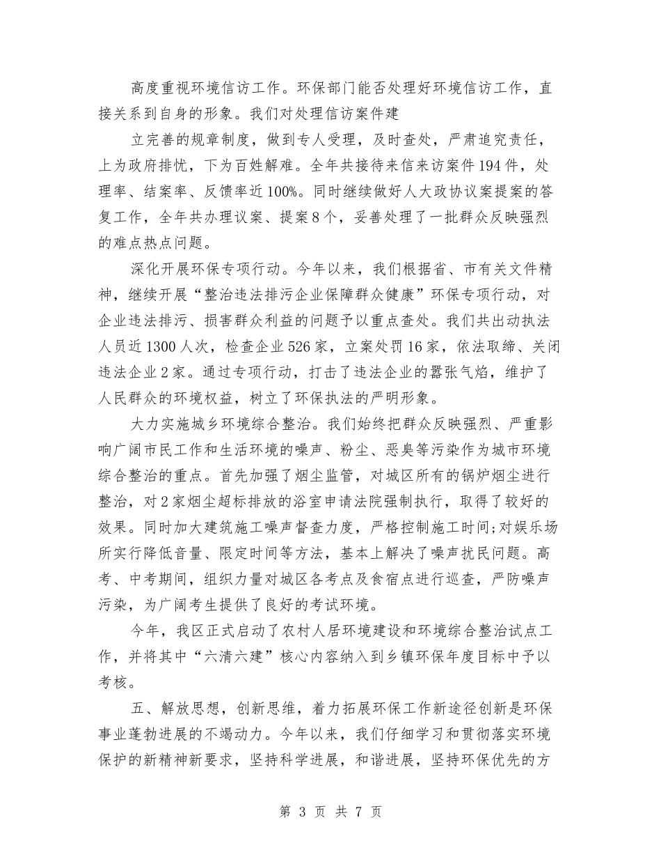 2024年环保局个人年终工作总结与2024年环保局个人总结汇编_第3页