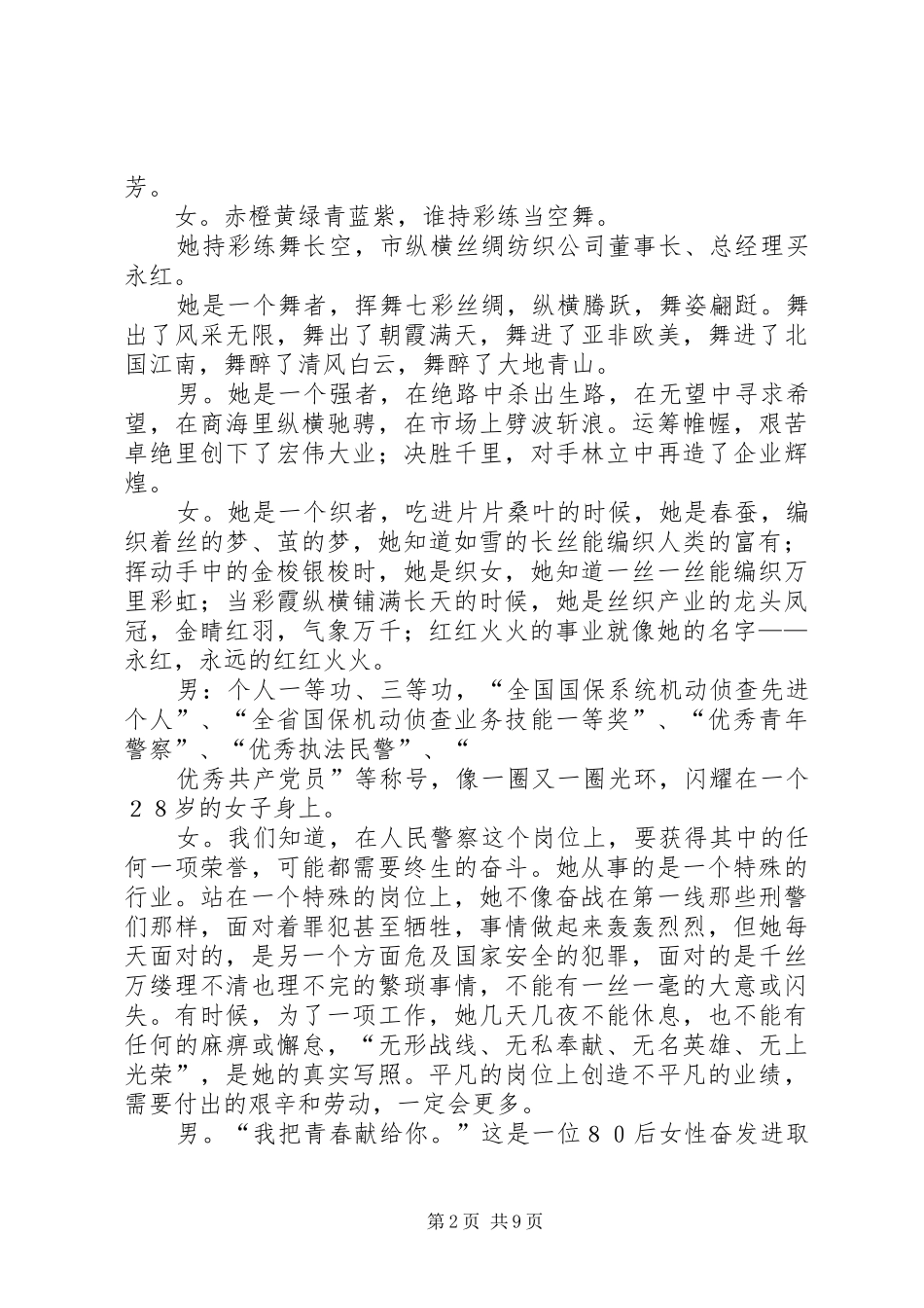 市妇联庆三八妇女节颁奖典礼主持稿_第2页