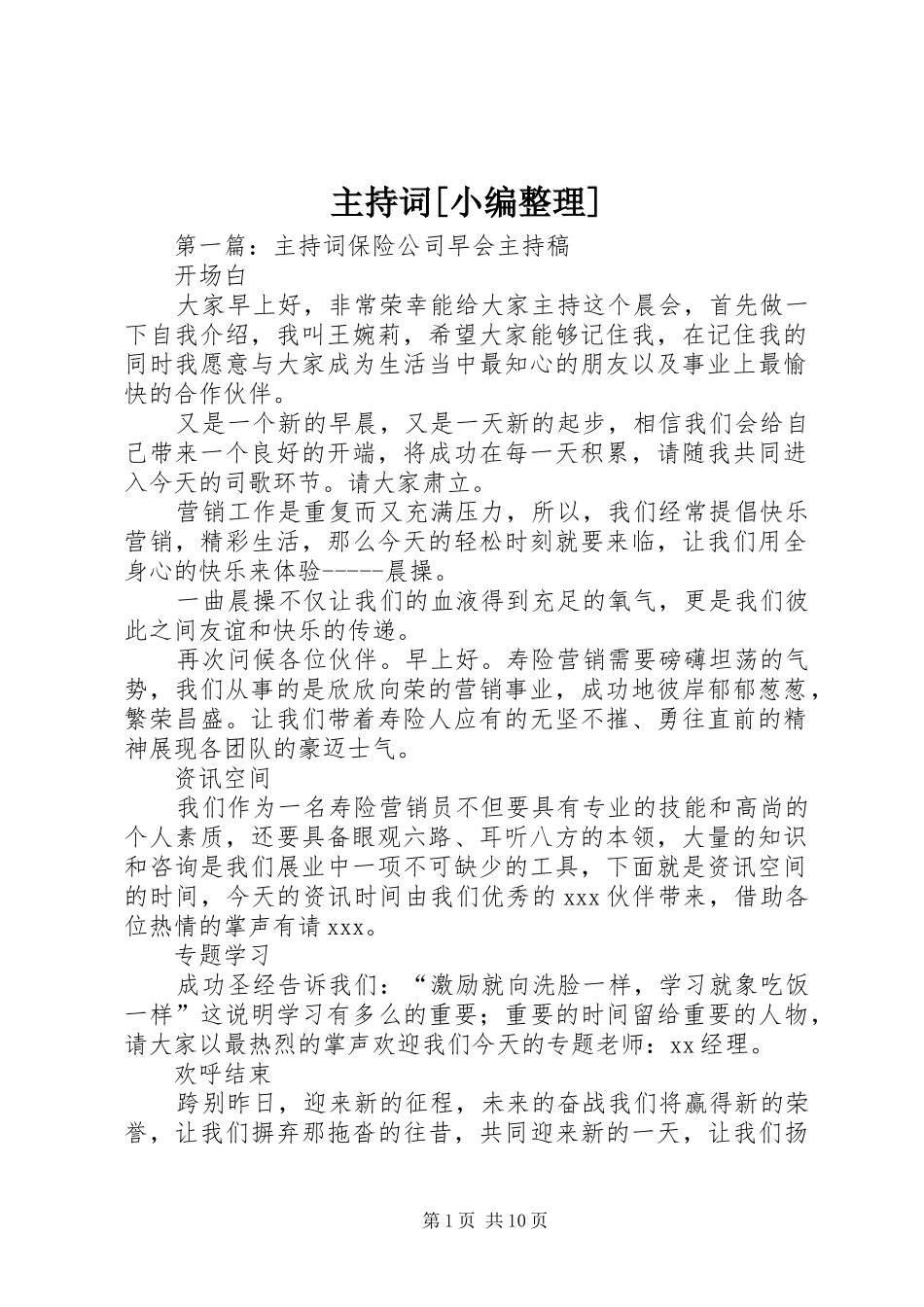 主持稿[小编整理]_第1页
