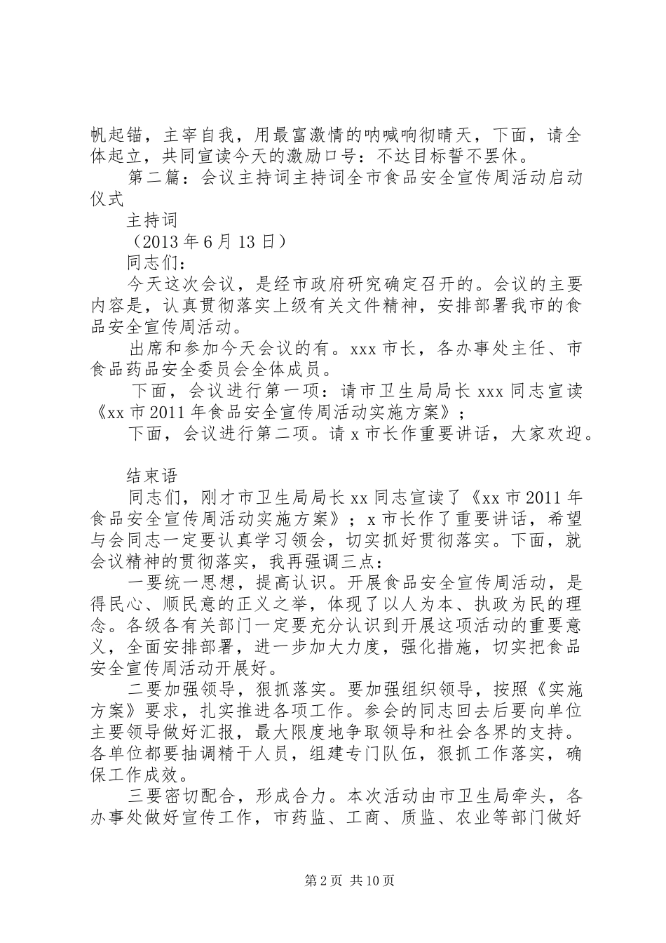 主持稿[小编整理]_第2页