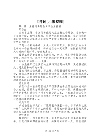 主持稿[小编整理]