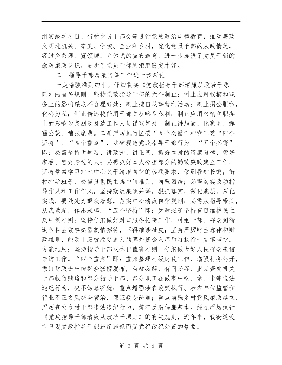 街道纪工委纪监自查汇报材料_第3页