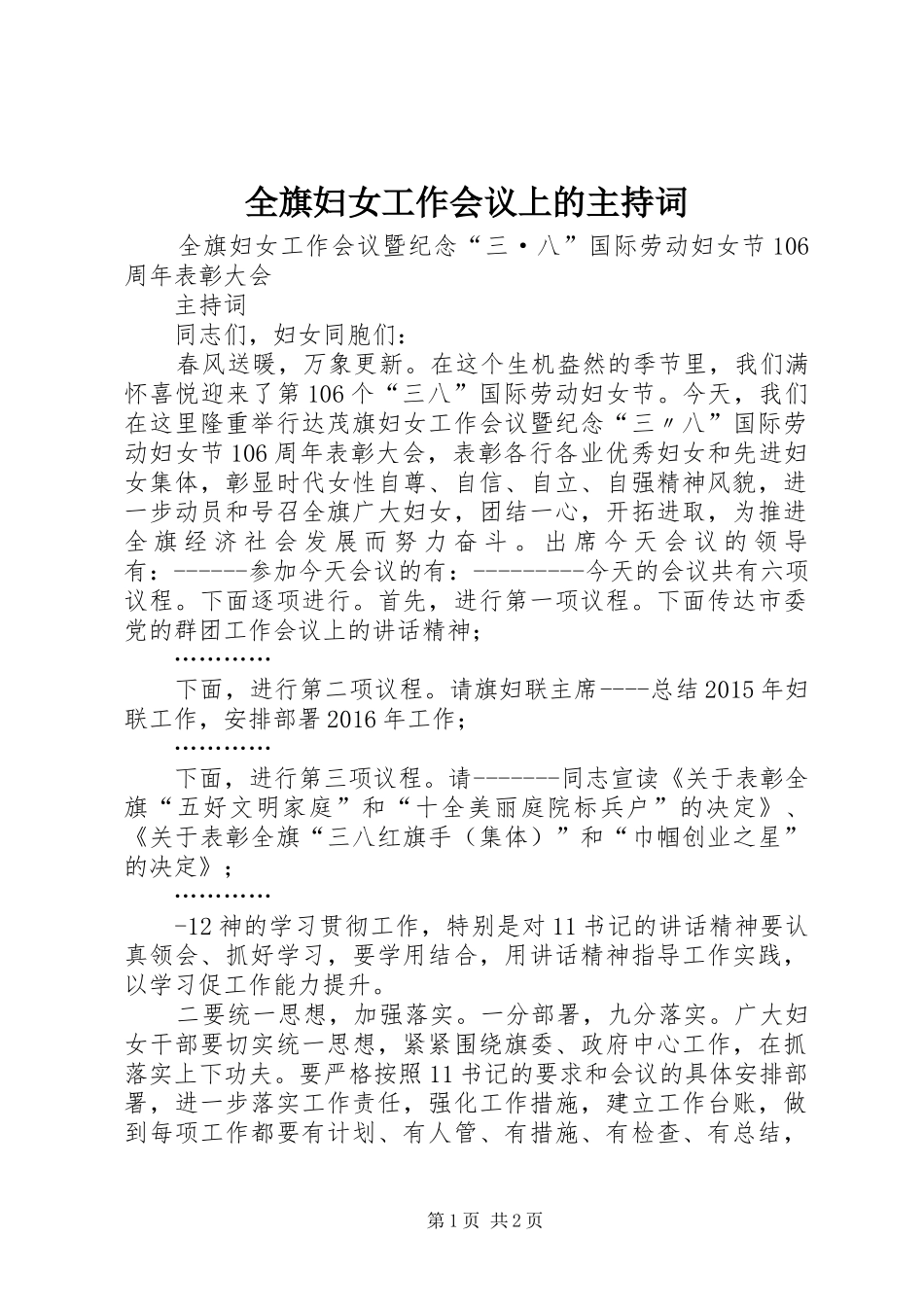 全旗妇女工作会议上的主持稿_第1页