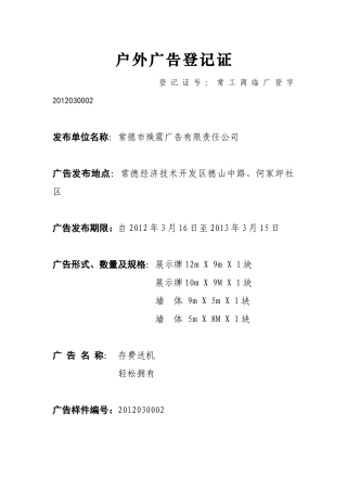 工商广告登记