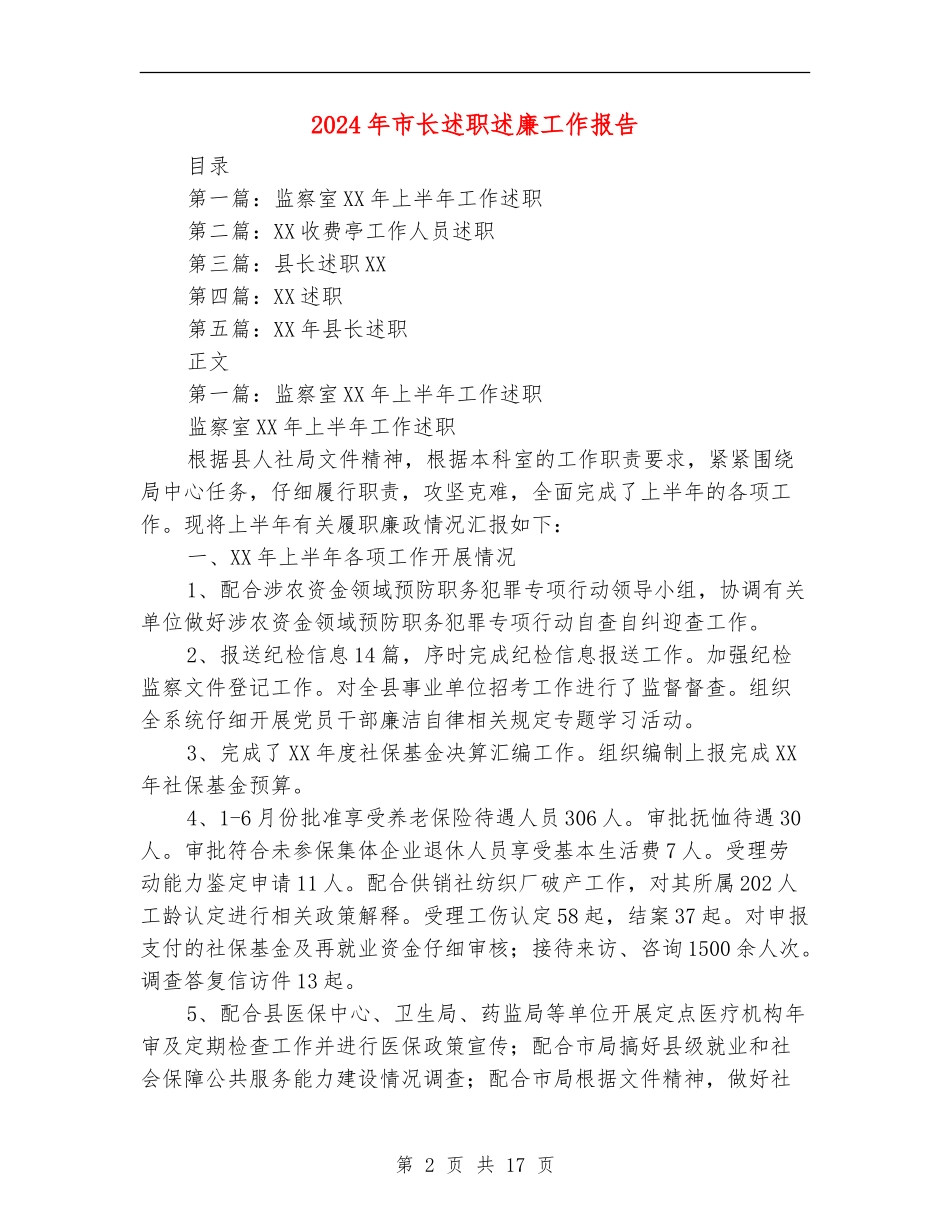 2024年市长述职述廉工作报告_第2页