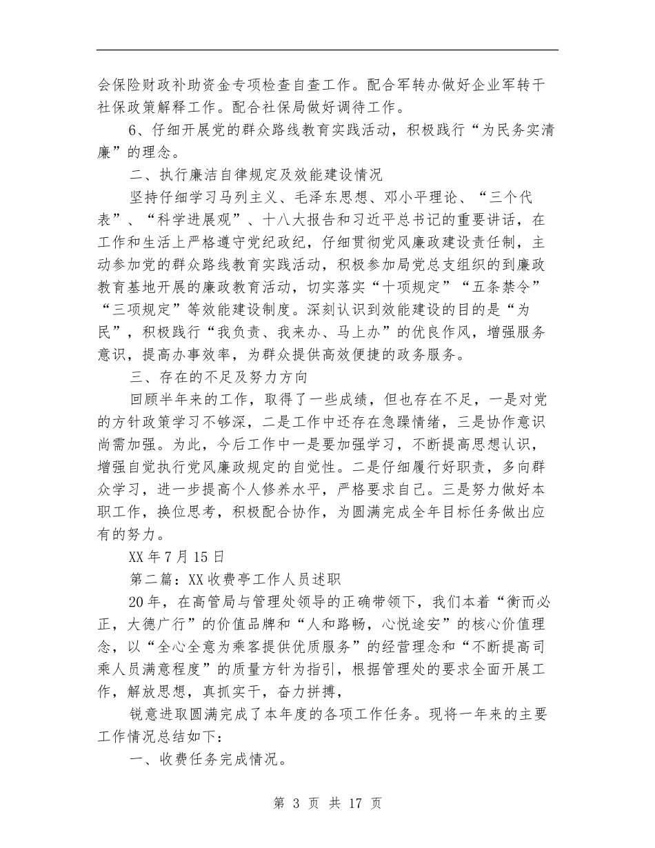 2024年市长述职述廉工作报告_第3页