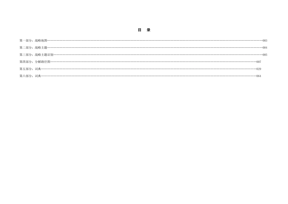 某集团公司绩效指标辞典_第2页