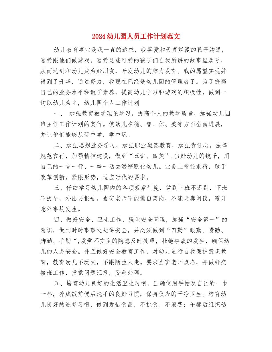 2024幼儿园中班重阳节家长代表发言稿与2024幼儿园人员工作计划范文汇编_第3页