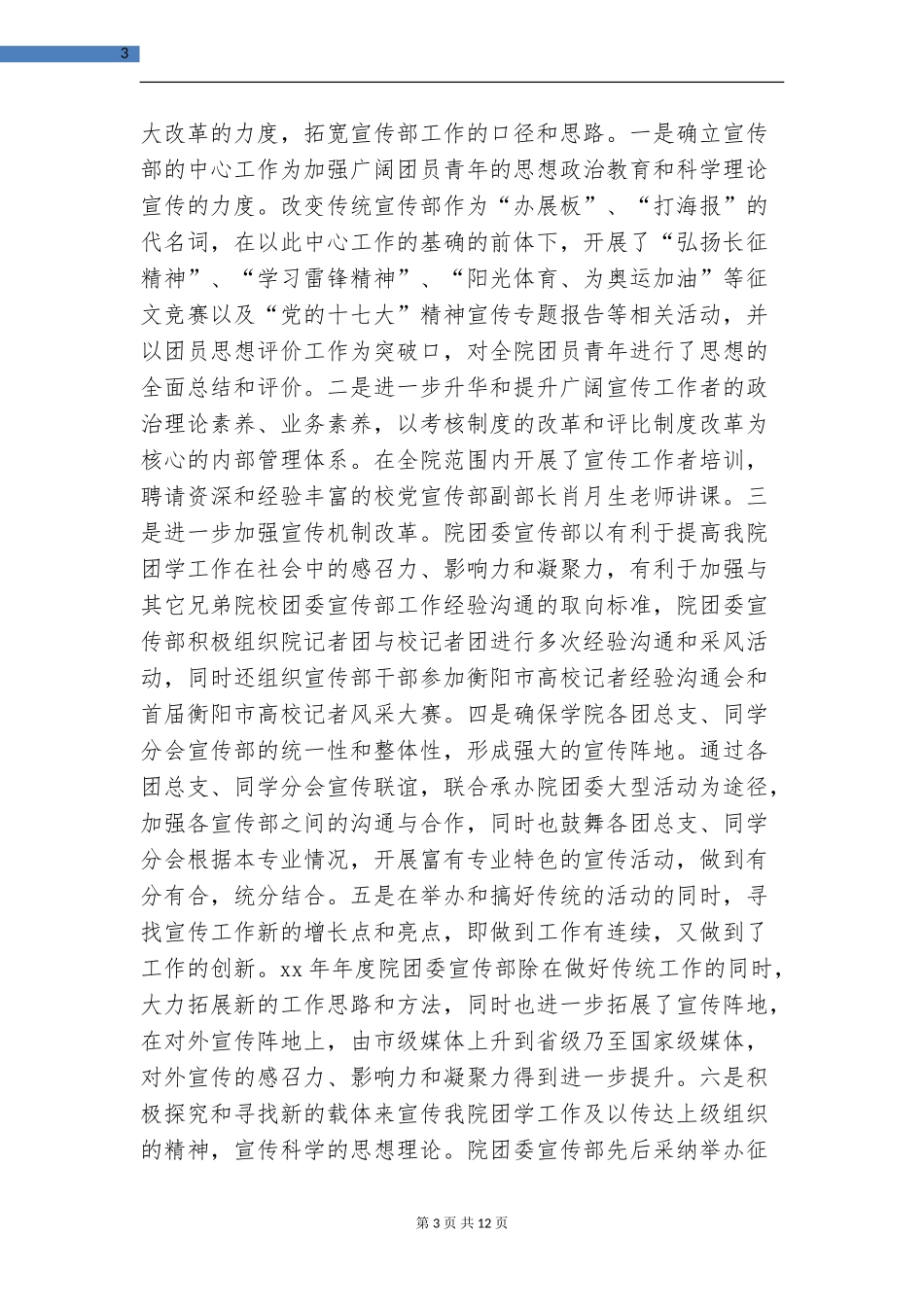 校团委宣传部个人工作总结_第3页