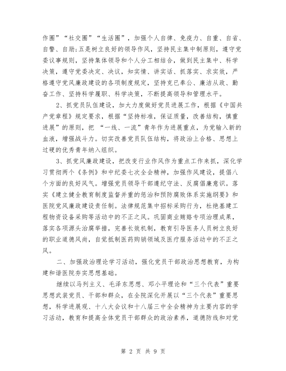 2024年医院党总支工作计划范文与2024年医院党支部工作计划范文汇编_第2页