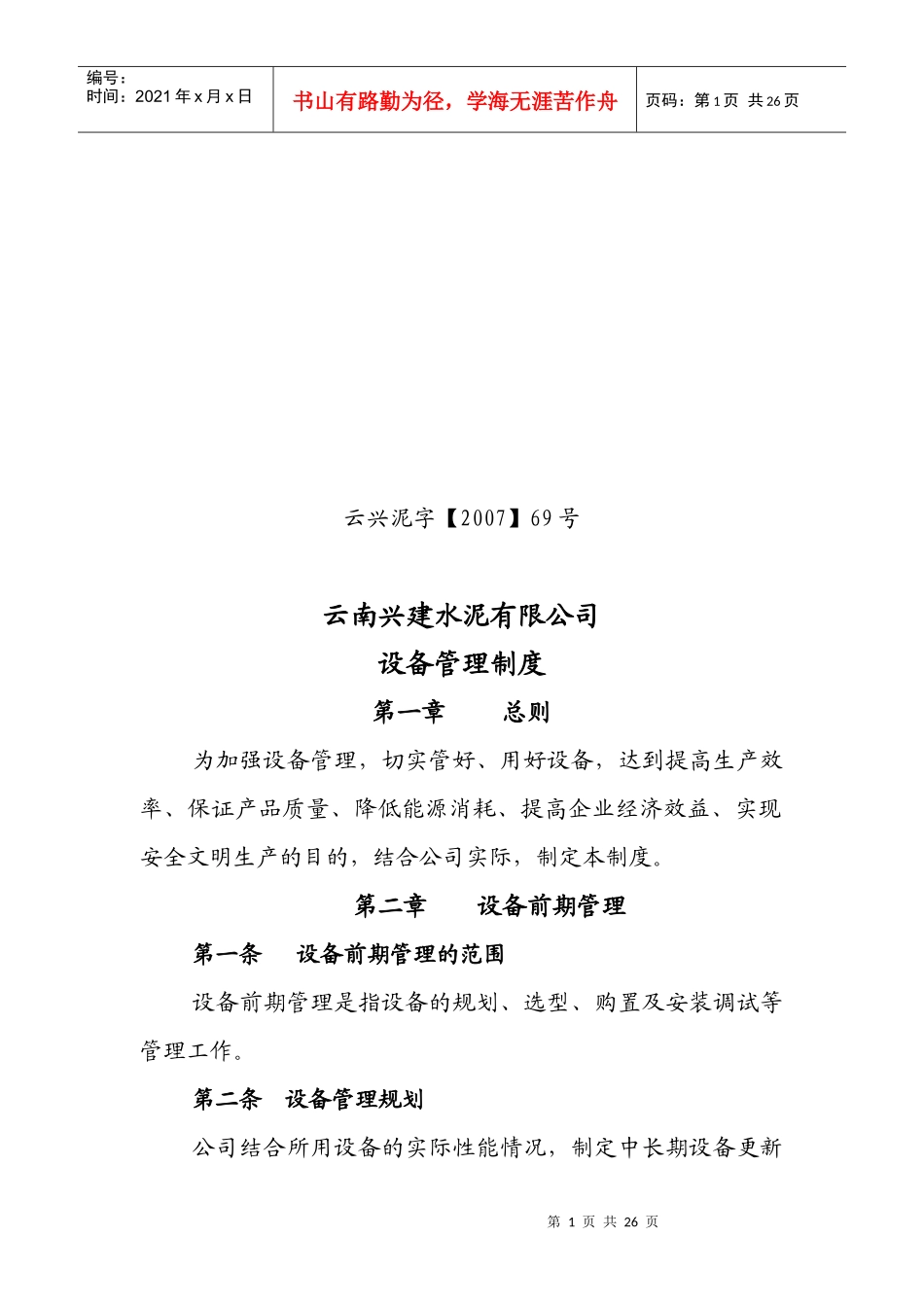 设备管理制度1478405600_第1页