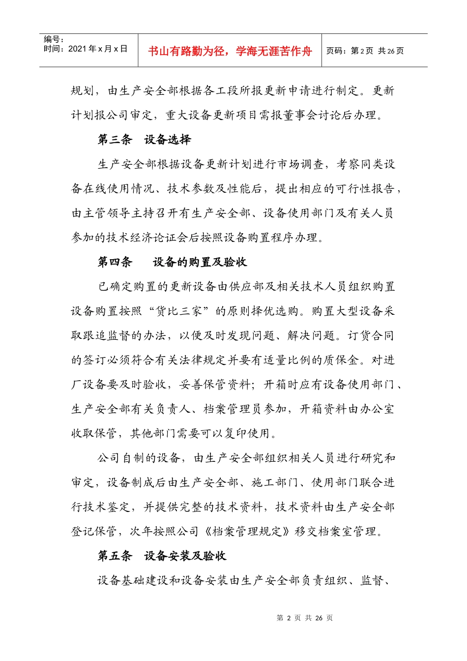 设备管理制度1478405600_第2页