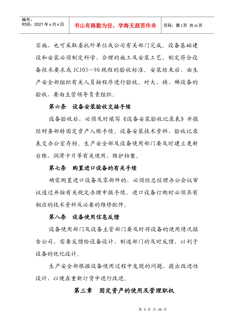 设备管理制度1478405600_第3页