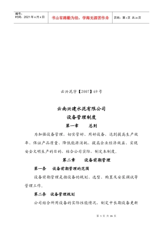 设备管理制度1478405600