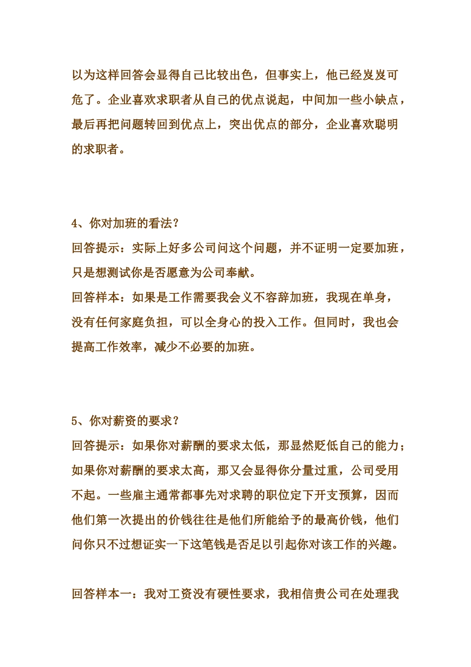 职场应聘的巧妙回答_第2页