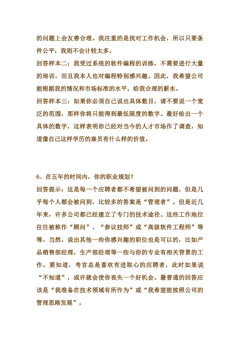 职场应聘的巧妙回答_第3页