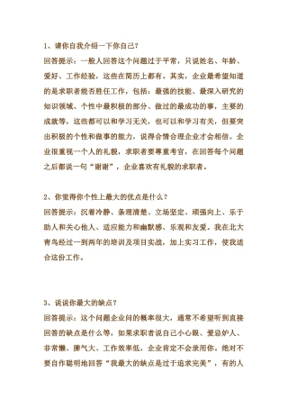 职场应聘的巧妙回答