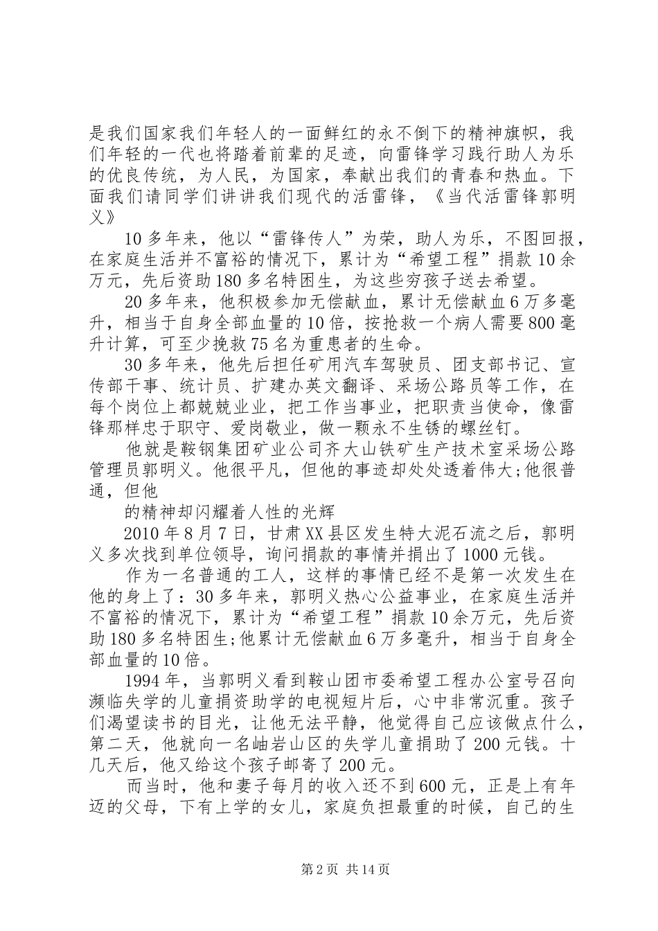 道德讲堂学习雷锋精神主持稿_第2页