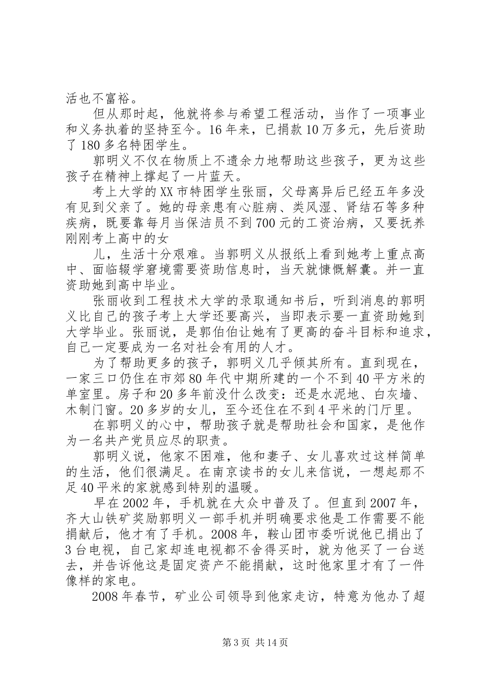 道德讲堂学习雷锋精神主持稿_第3页