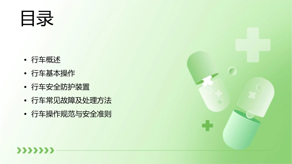 行车基础操作知识(特种设备)课件_第2页