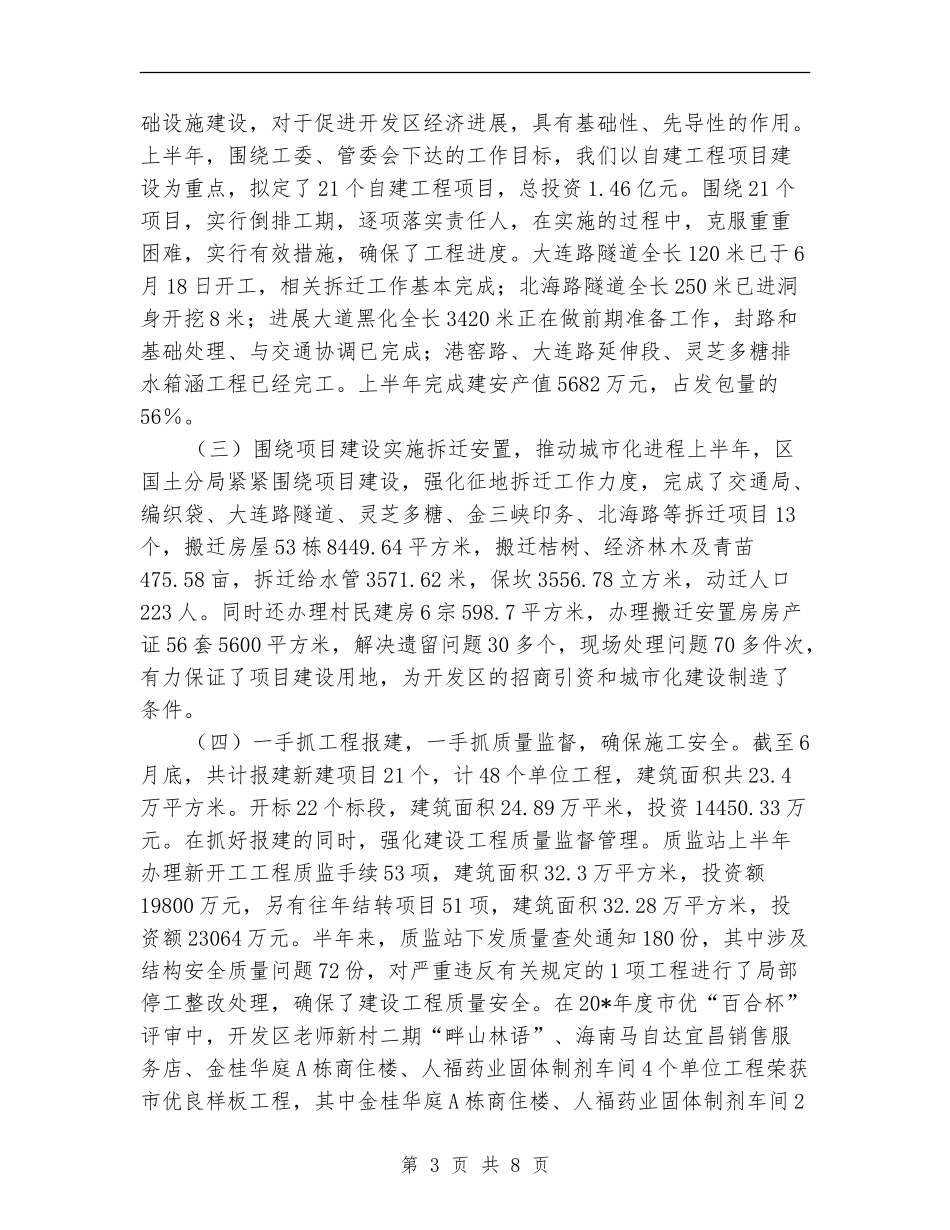开发区城建系统半年工作总结_第3页