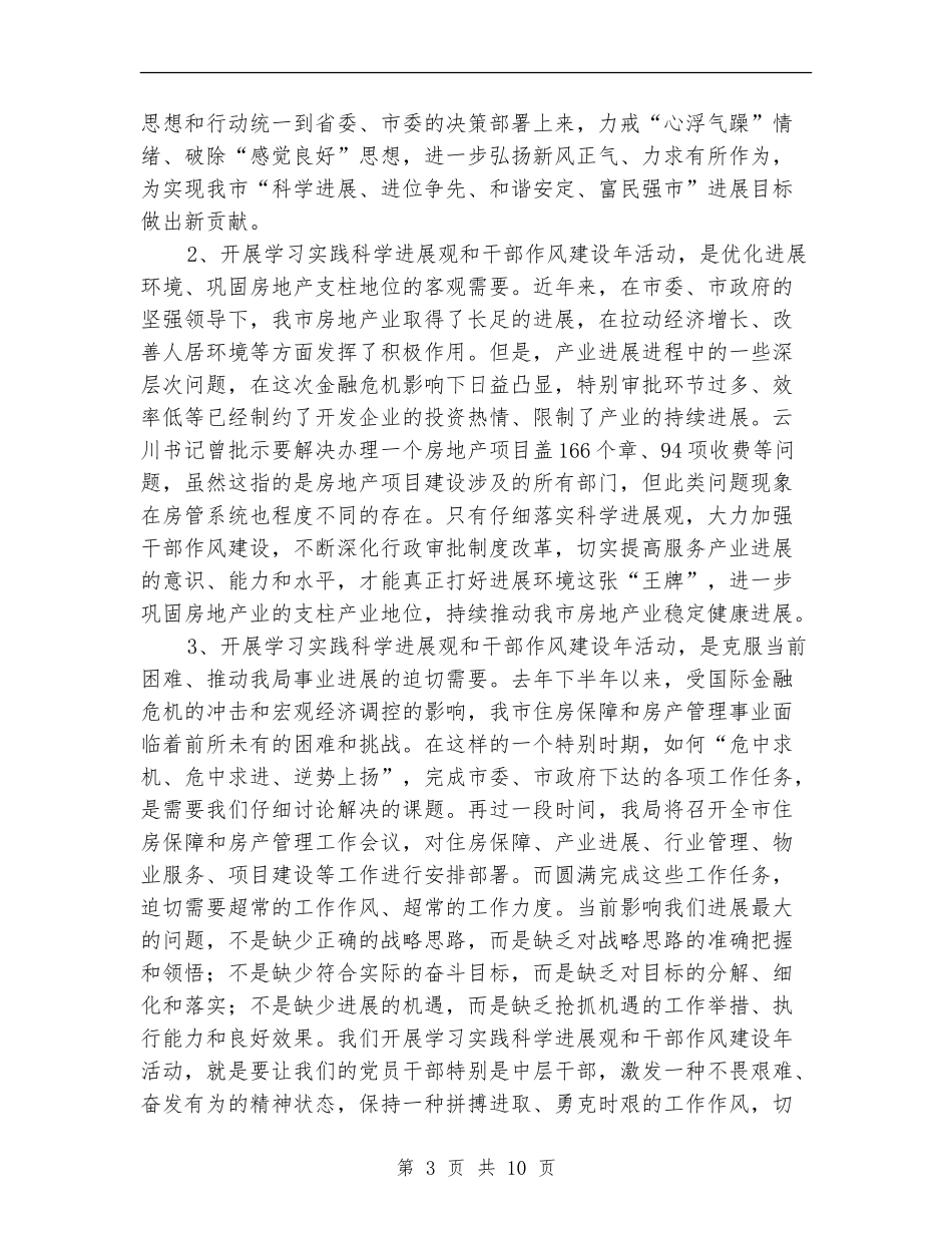 房管局干部作风建设年活动讲话_第3页