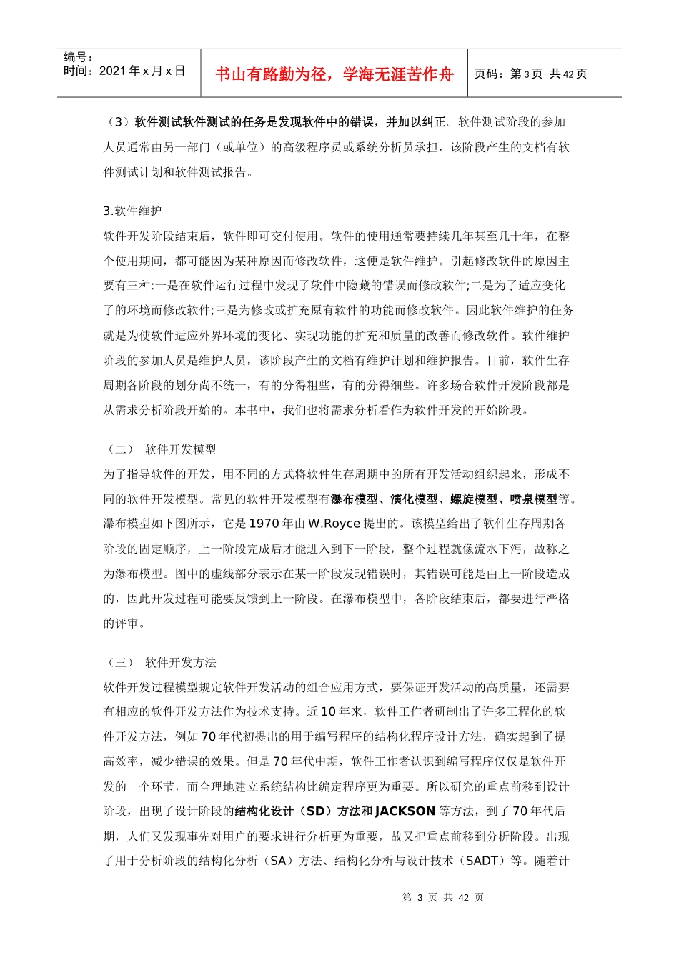 计算机软件工程管理与维护讲义_第3页