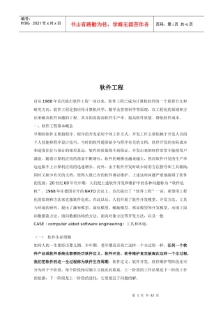 计算机软件工程管理与维护讲义