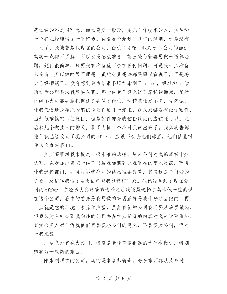 2024年深夜感悟七年职场：新公司一年总结范文与2024年渔业安全生产总结范文汇编_第2页