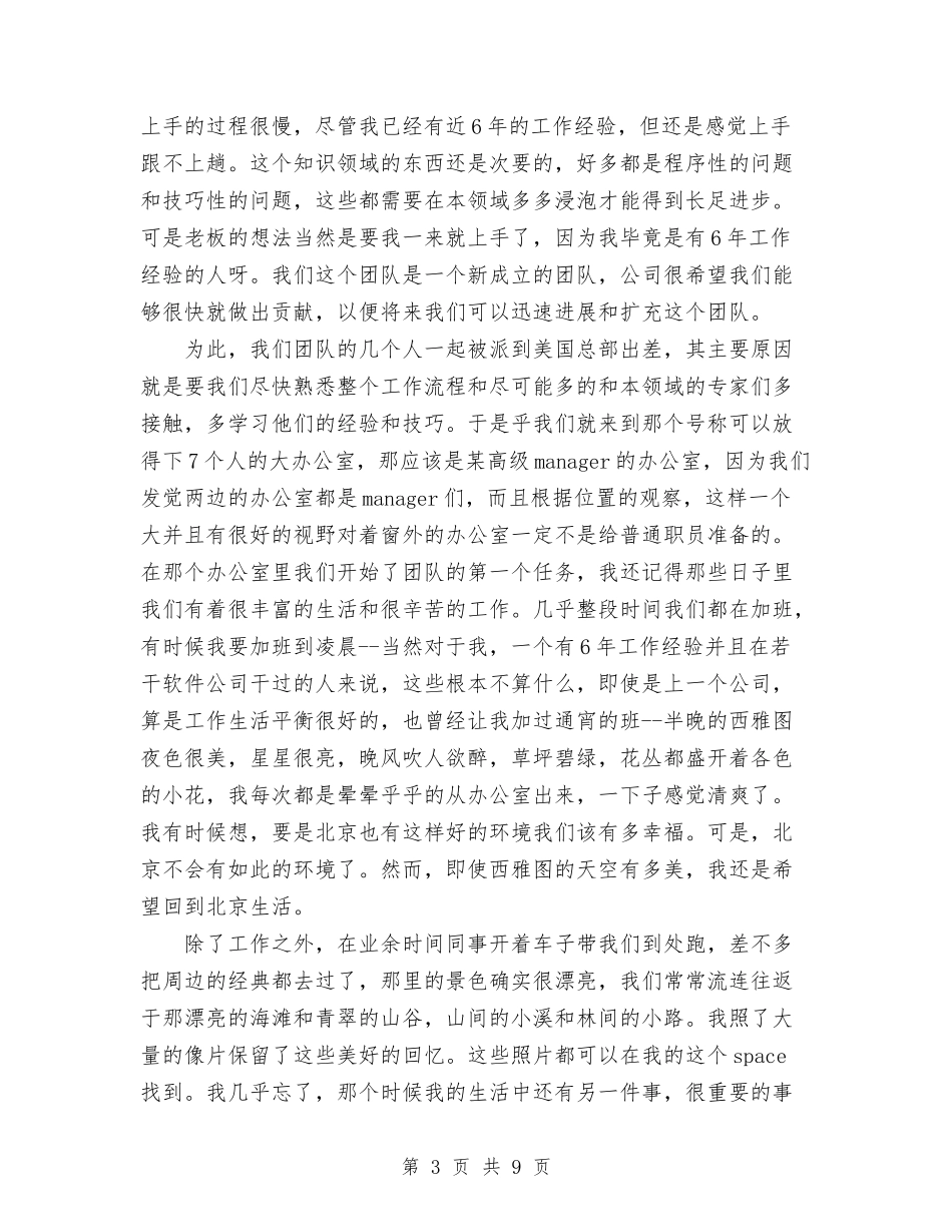 2024年深夜感悟七年职场：新公司一年总结范文与2024年渔业安全生产总结范文汇编_第3页